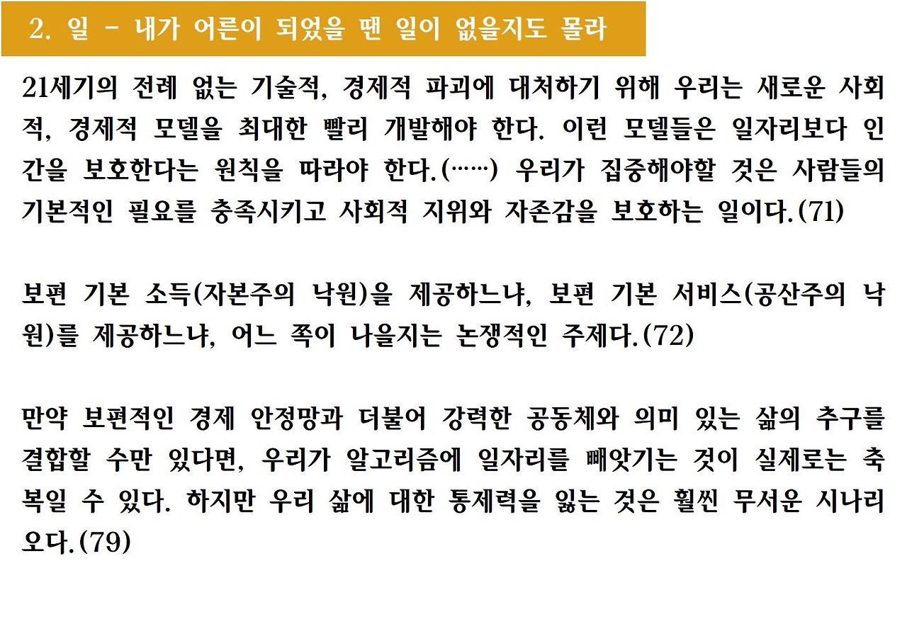 21세기를 위한 21가지 제언004.jpg