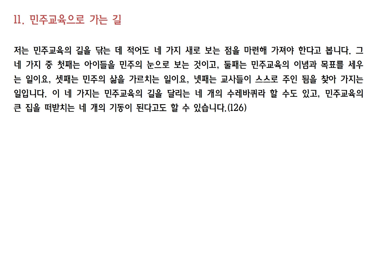 10강-민주교육으로 가는 길028.jpg