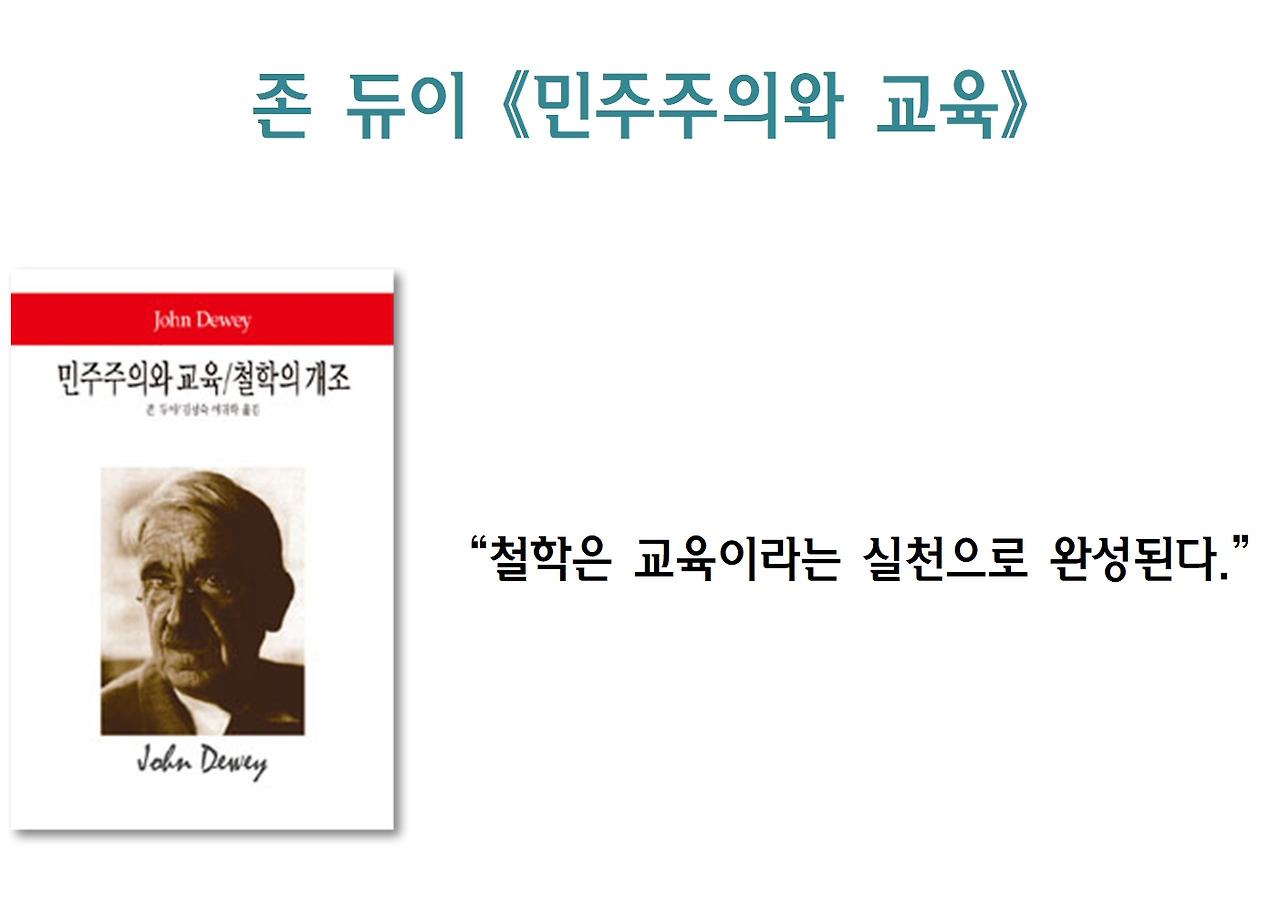 민주주의와 교육001.jpg