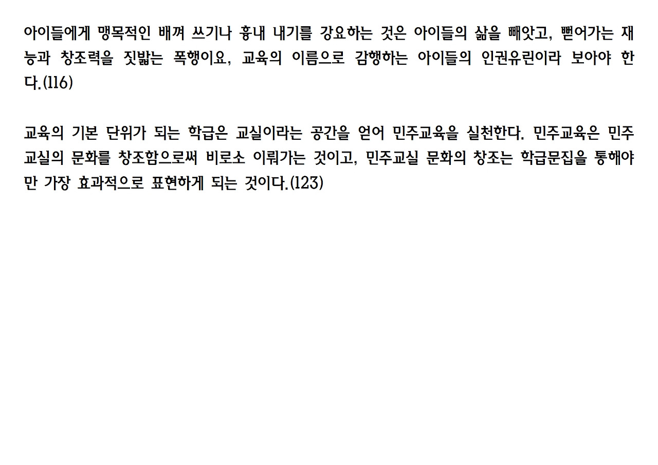 10강-민주교육으로 가는 길027.jpg