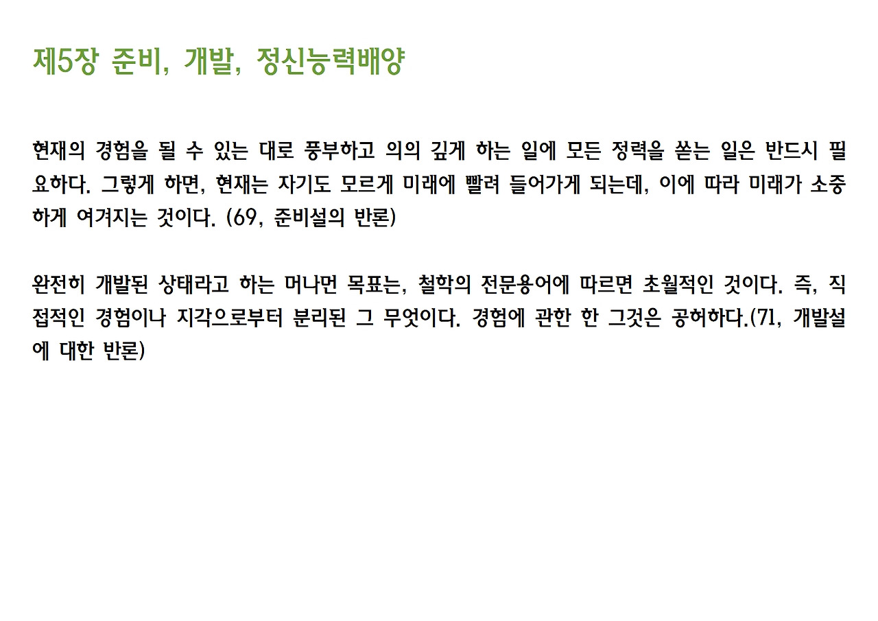 민주주의와 교육016.jpg