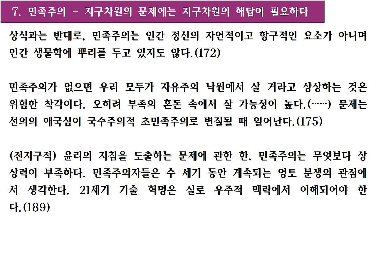 21세기를 위한 21가지 제언009.jpg