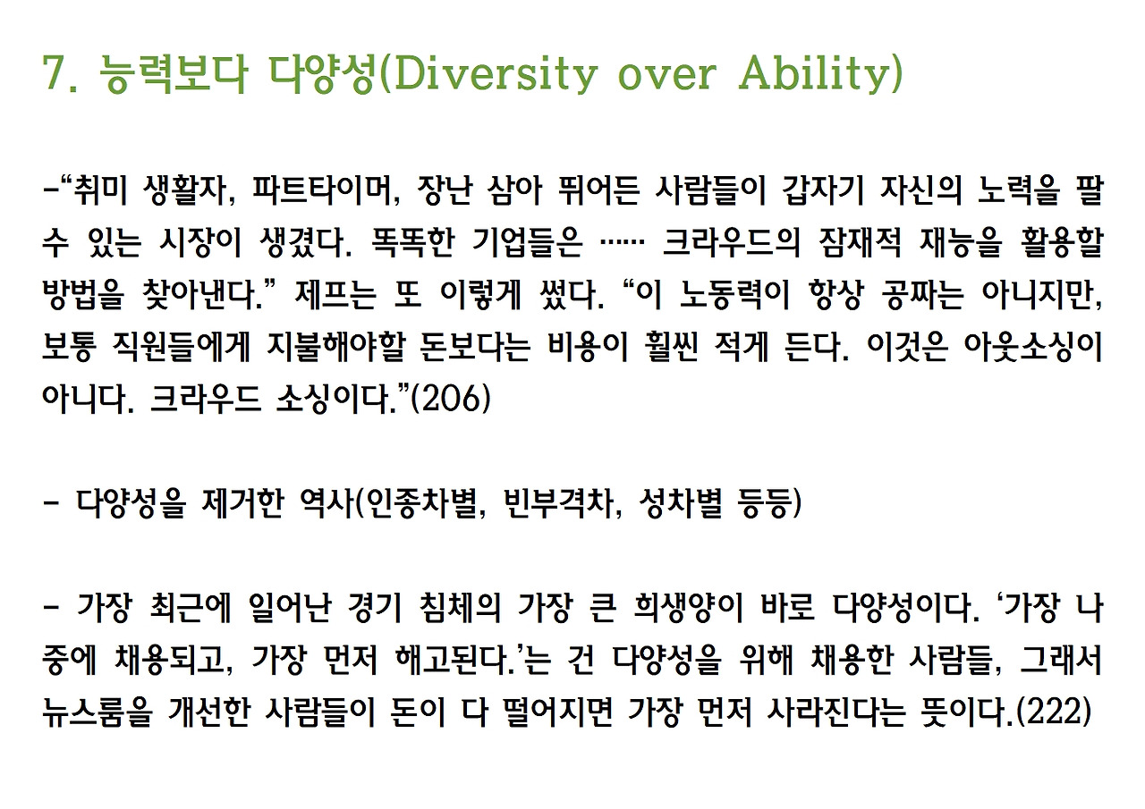 11-더 빨라진 미래의 생존원칙 9029.jpg