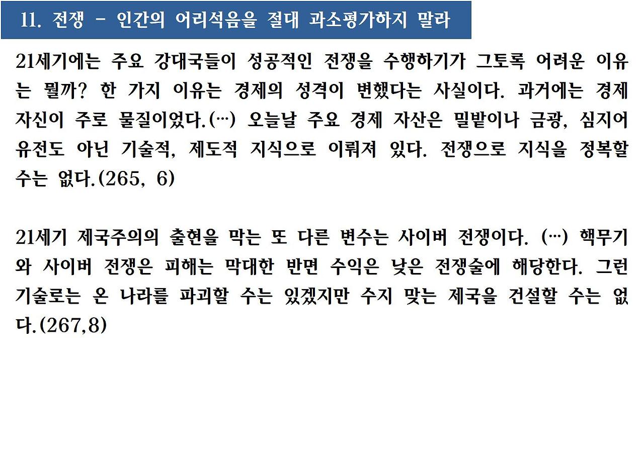 21세기를 위한 21가지 제언015.jpg