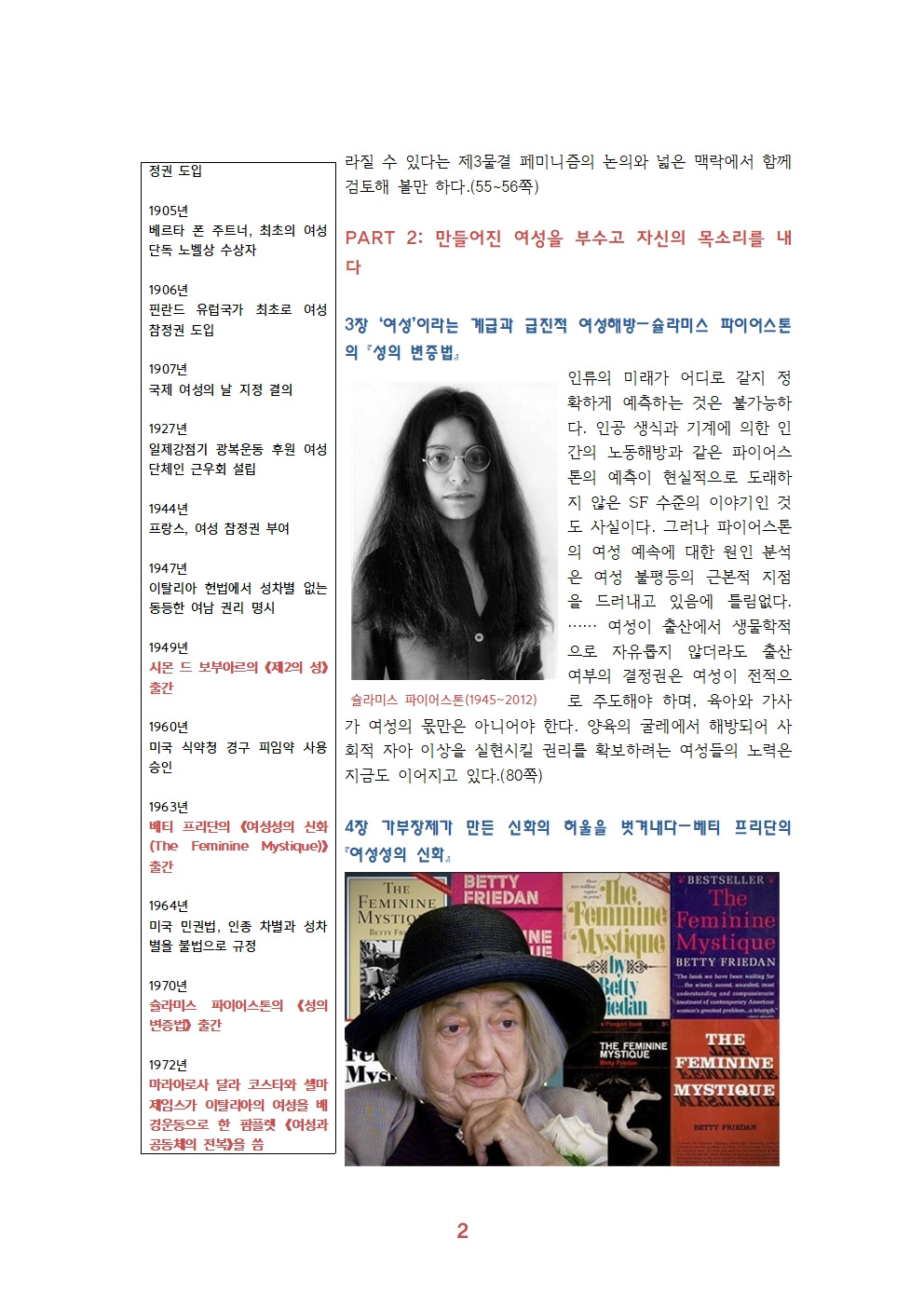 1강-페미니즘의 역사와 고전들002.jpg