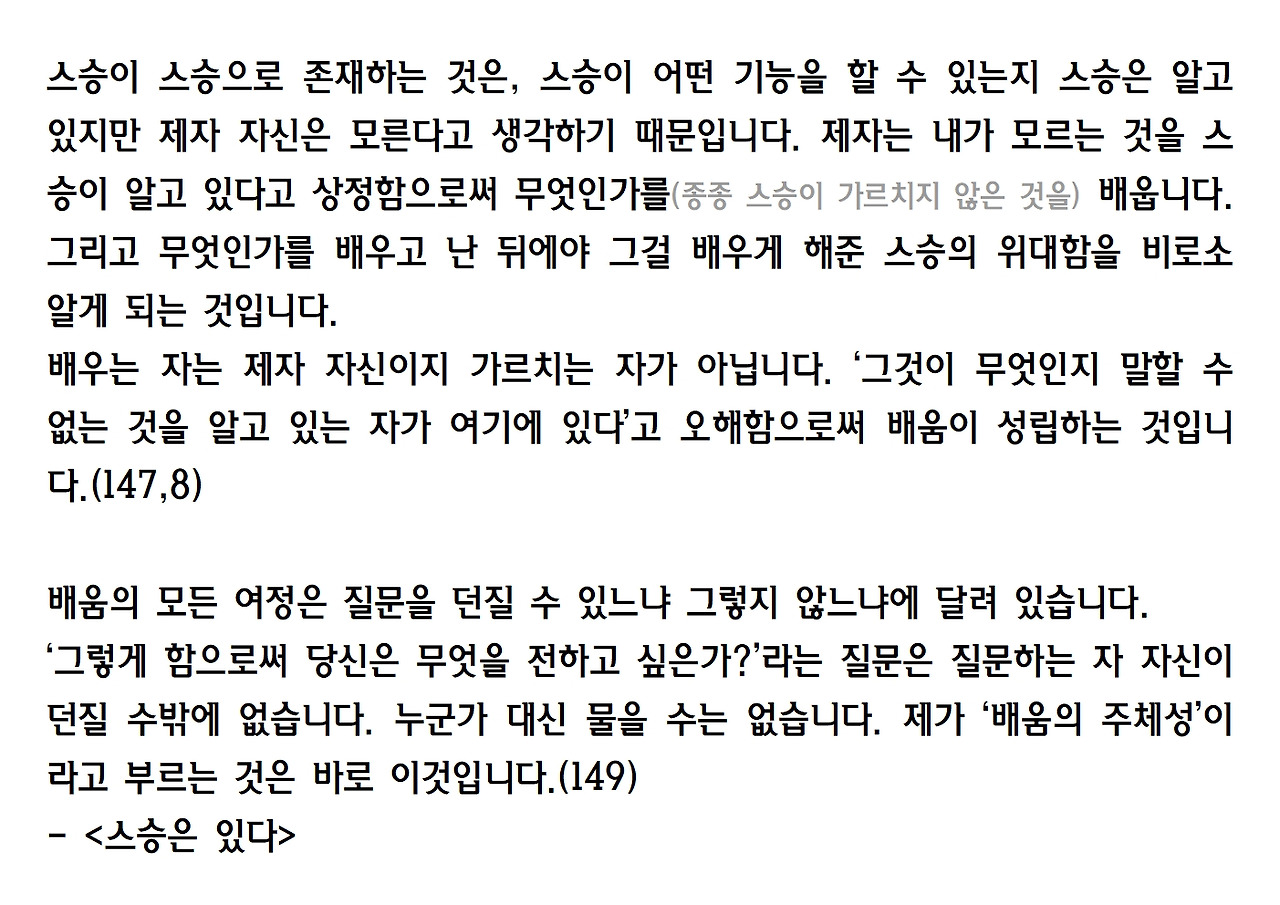 9강-스승은 있다041.jpg