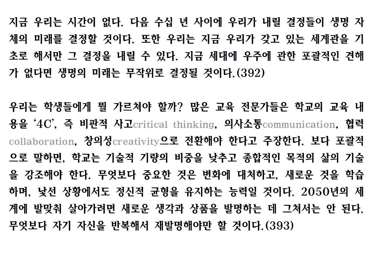 21세기를 위한 21가지 제언032.jpg
