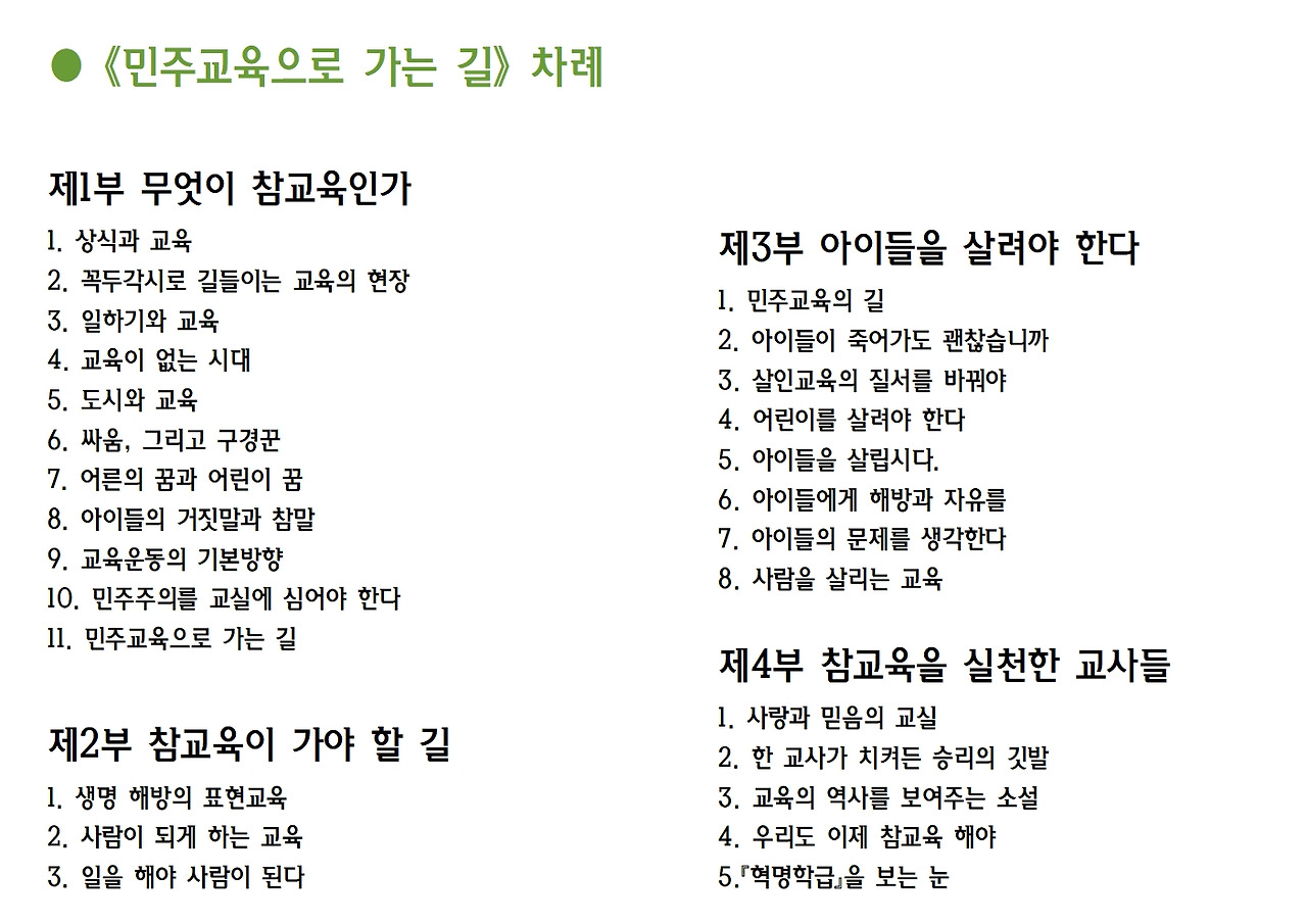 10강-민주교육으로 가는 길014.jpg