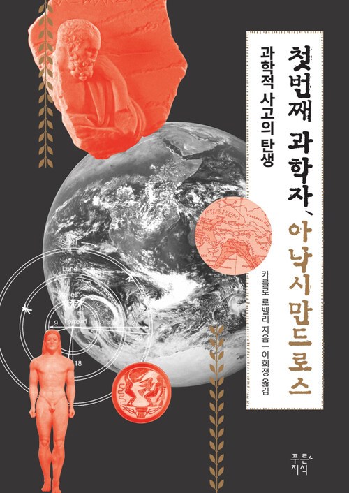 첫번째 과학자.jpg