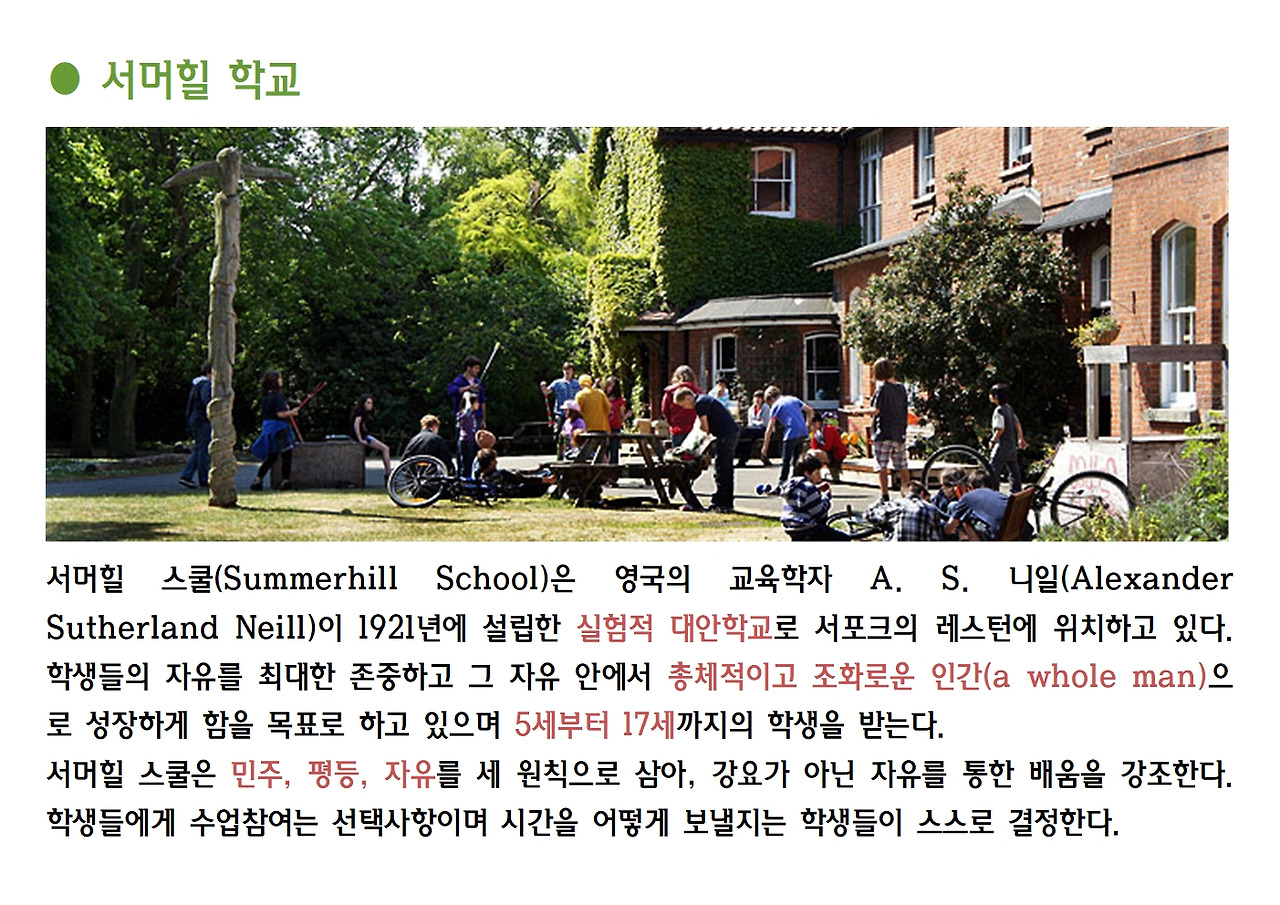 6강- 서머힐007.jpg