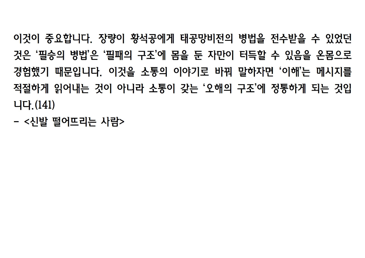 9강-스승은 있다039.jpg