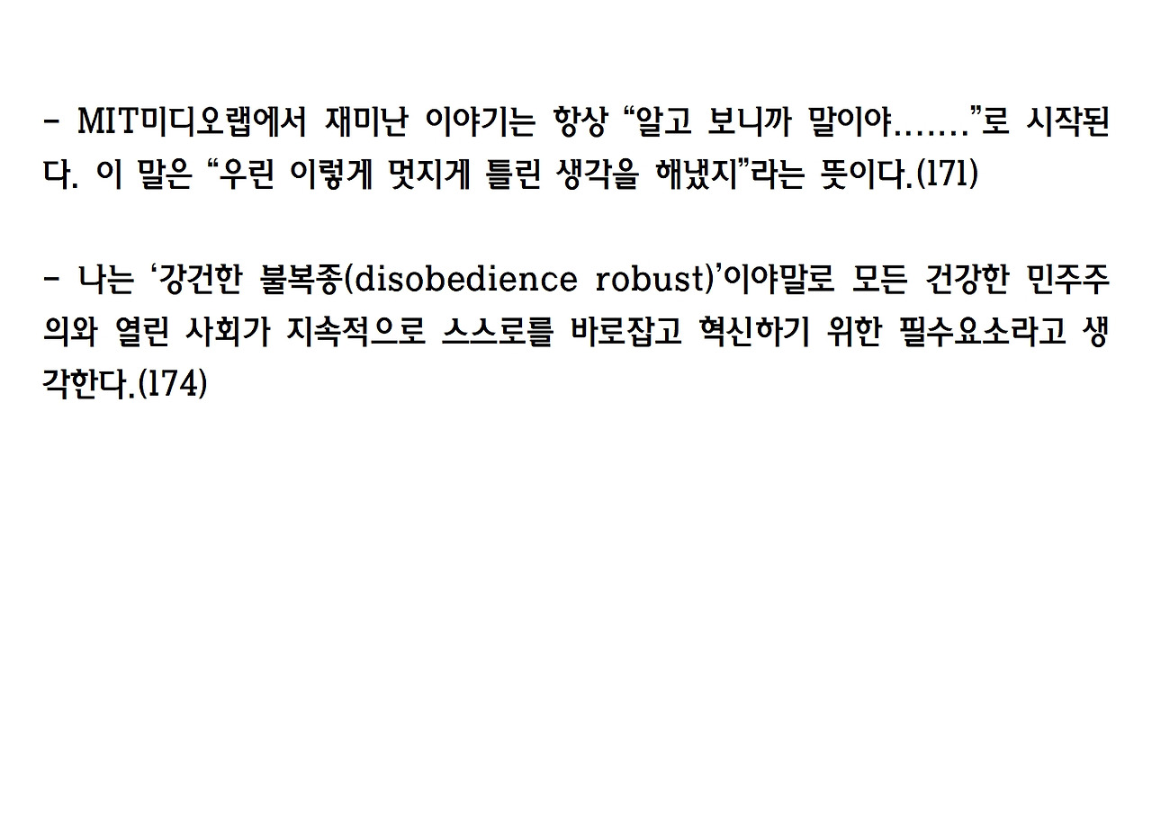 11-더 빨라진 미래의 생존원칙 9025.jpg