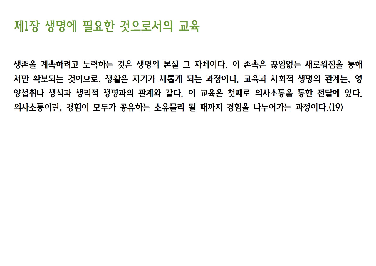 민주주의와 교육012.jpg