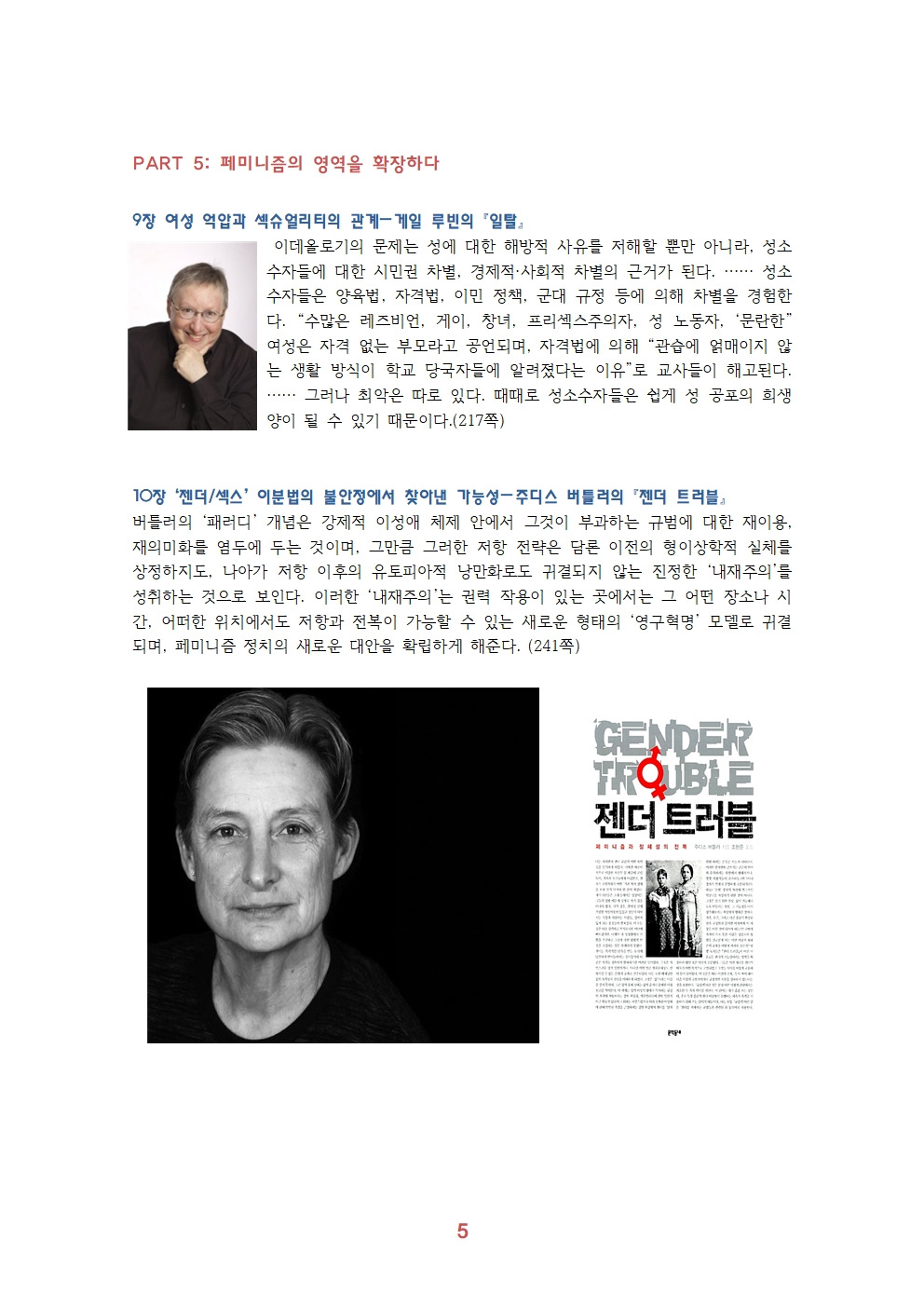 1강-페미니즘의 역사와 고전들005.jpg