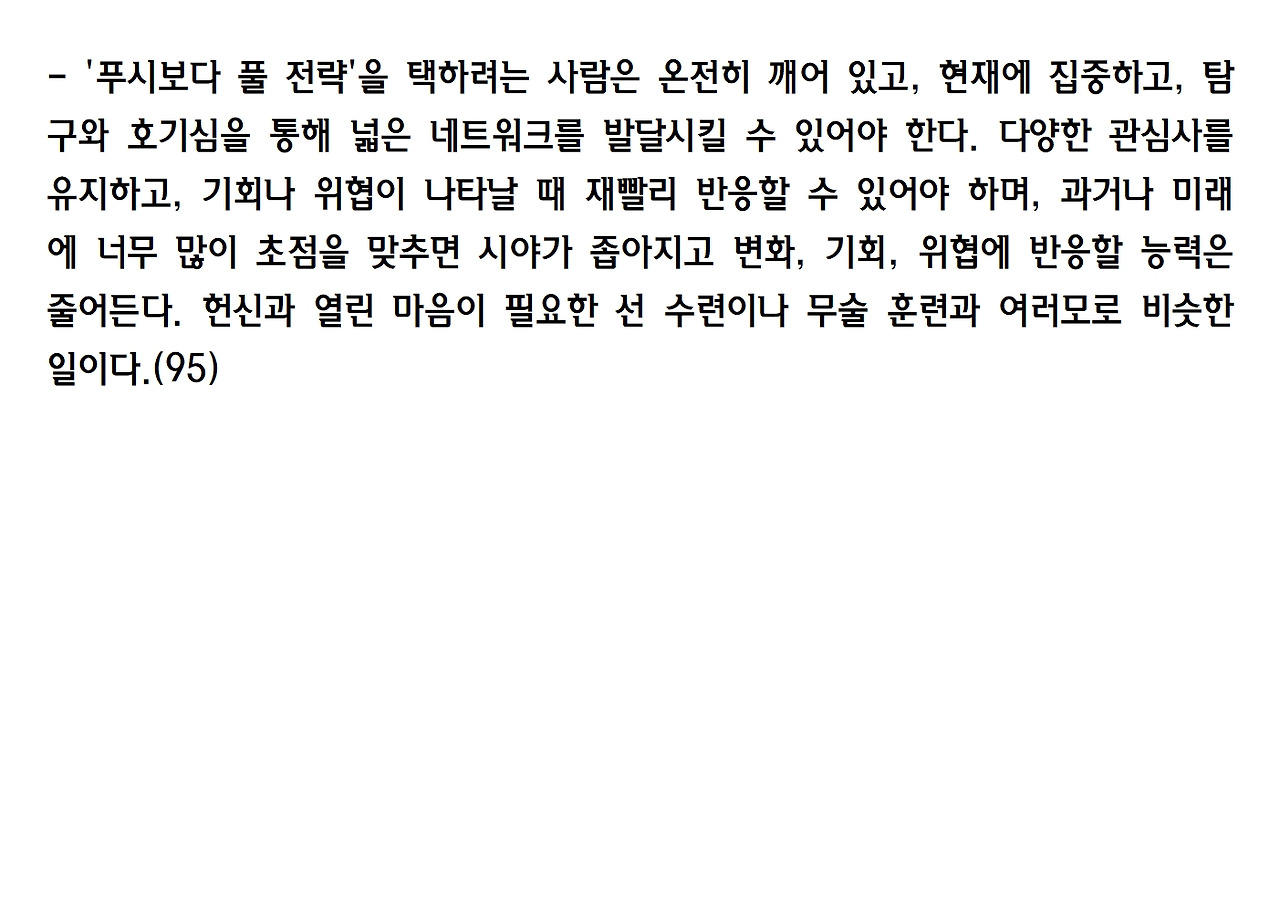 11-더 빨라진 미래의 생존원칙 9016.jpg