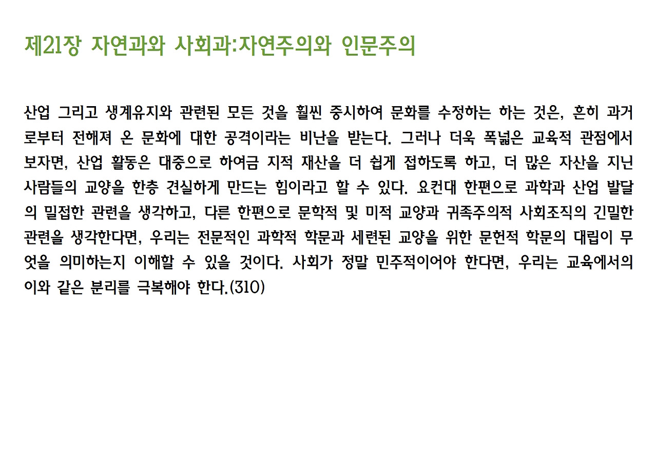 민주주의와 교육033.jpg