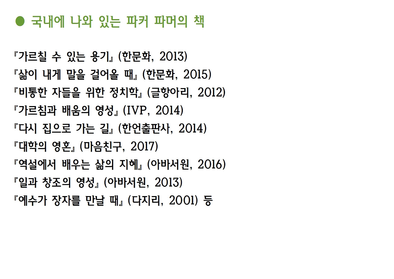 2강-가르칠 수 있는 용기007.jpg