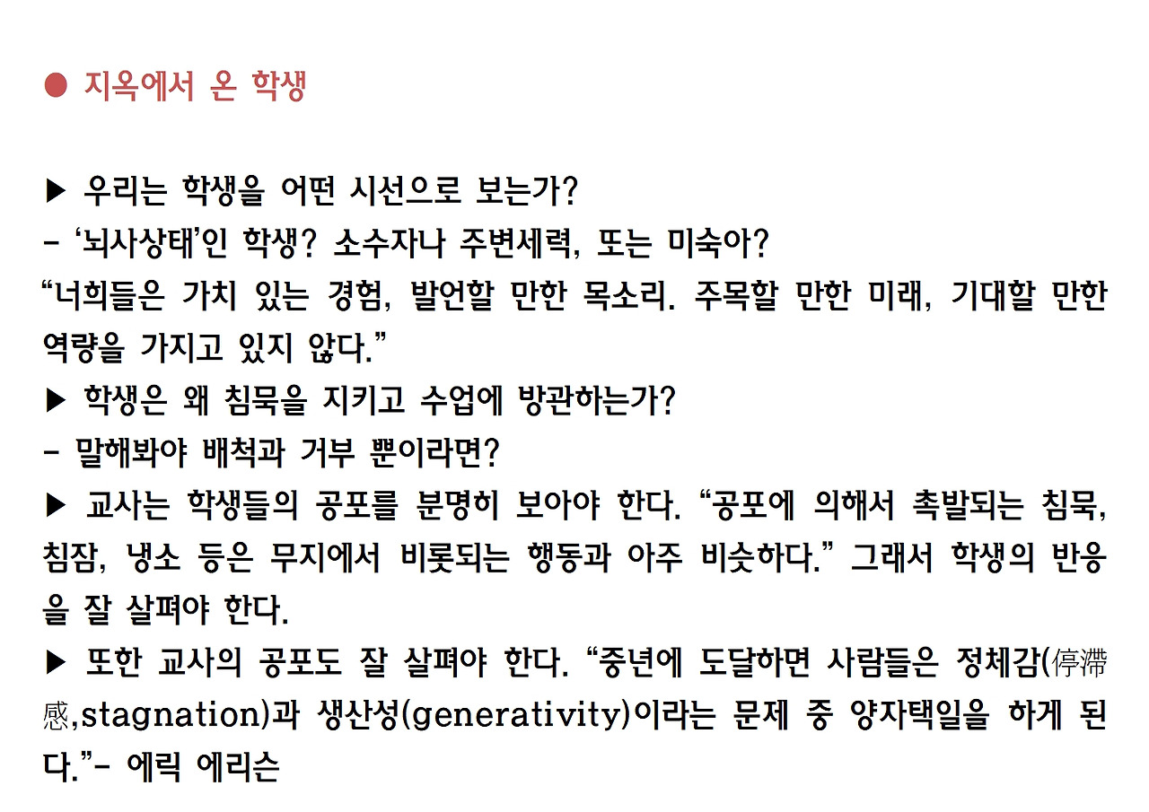 2강-가르칠 수 있는 용기023.jpg