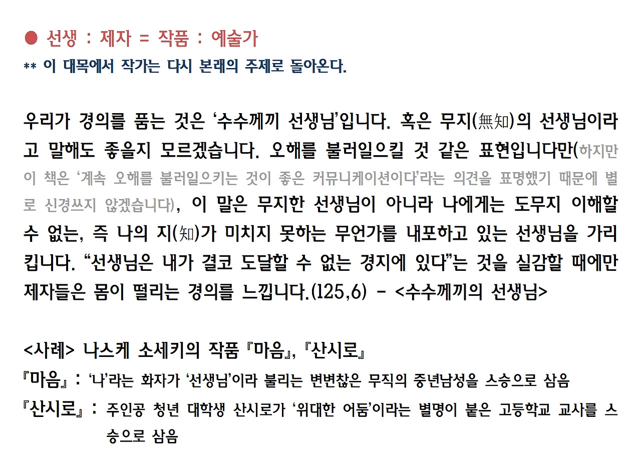 9강-스승은 있다034.jpg