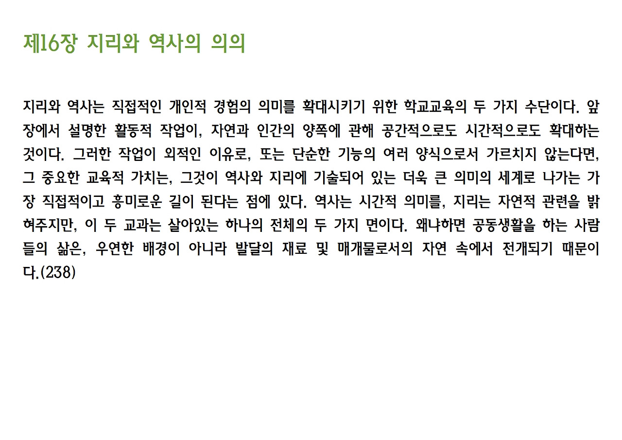 민주주의와 교육028.jpg