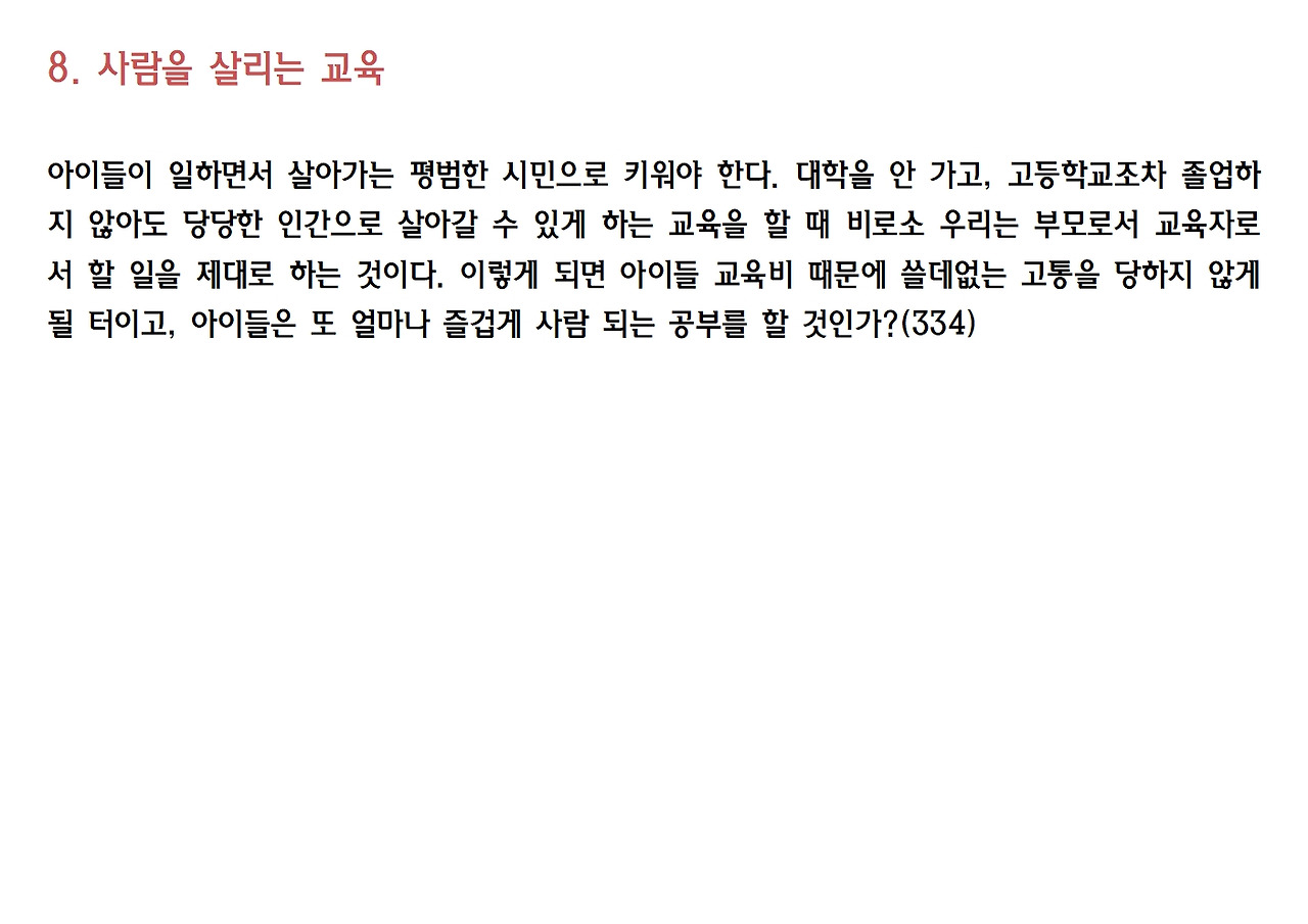 10강-민주교육으로 가는 길042.jpg