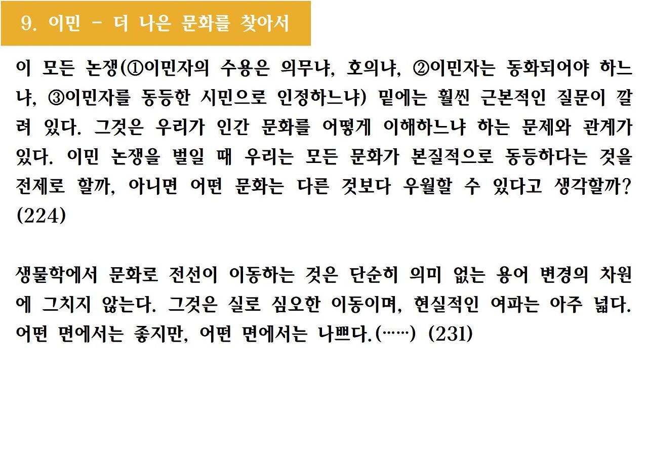 21세기를 위한 21가지 제언012.jpg