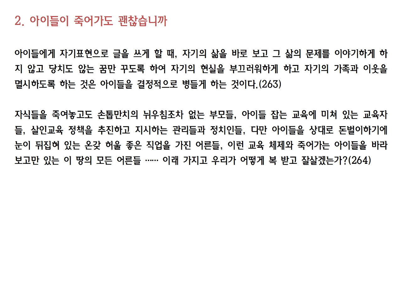 10강-민주교육으로 가는 길036.jpg