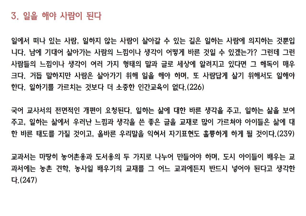 10강-민주교육으로 가는 길034.jpg