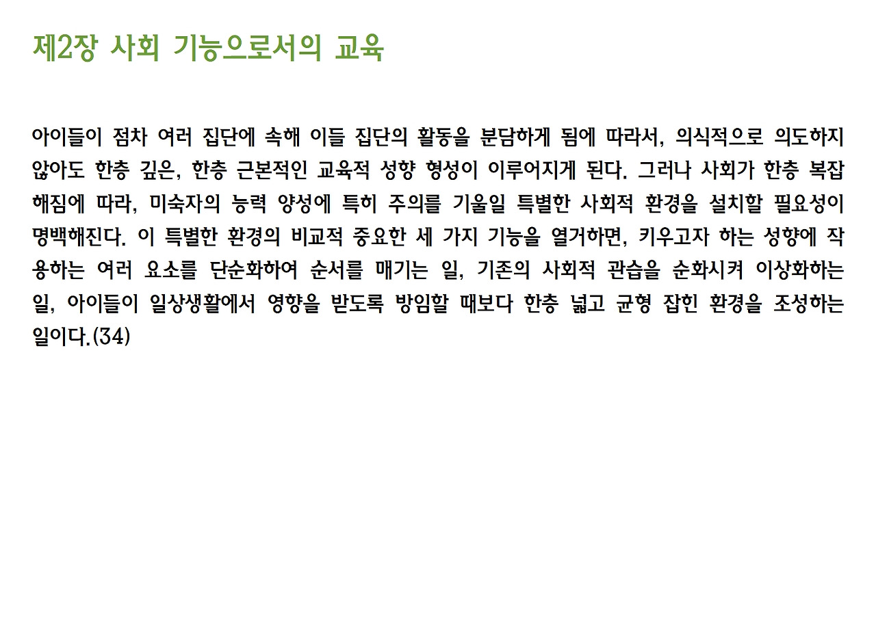 민주주의와 교육013.jpg