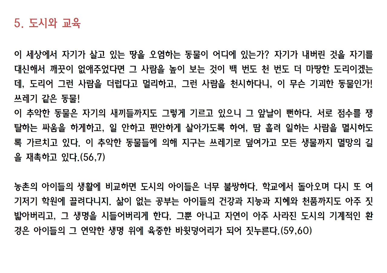 10강-민주교육으로 가는 길020.jpg