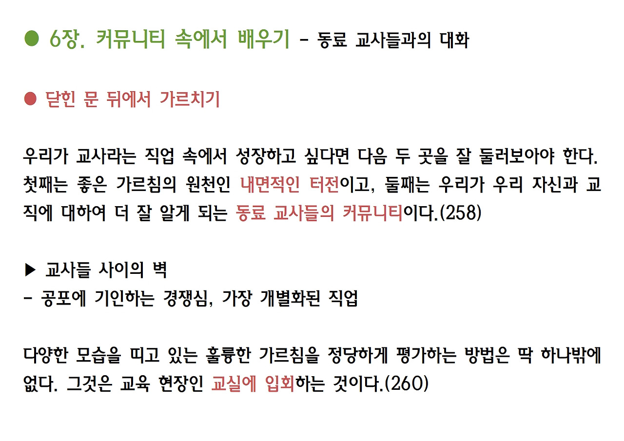 2강-가르칠 수 있는 용기041.jpg