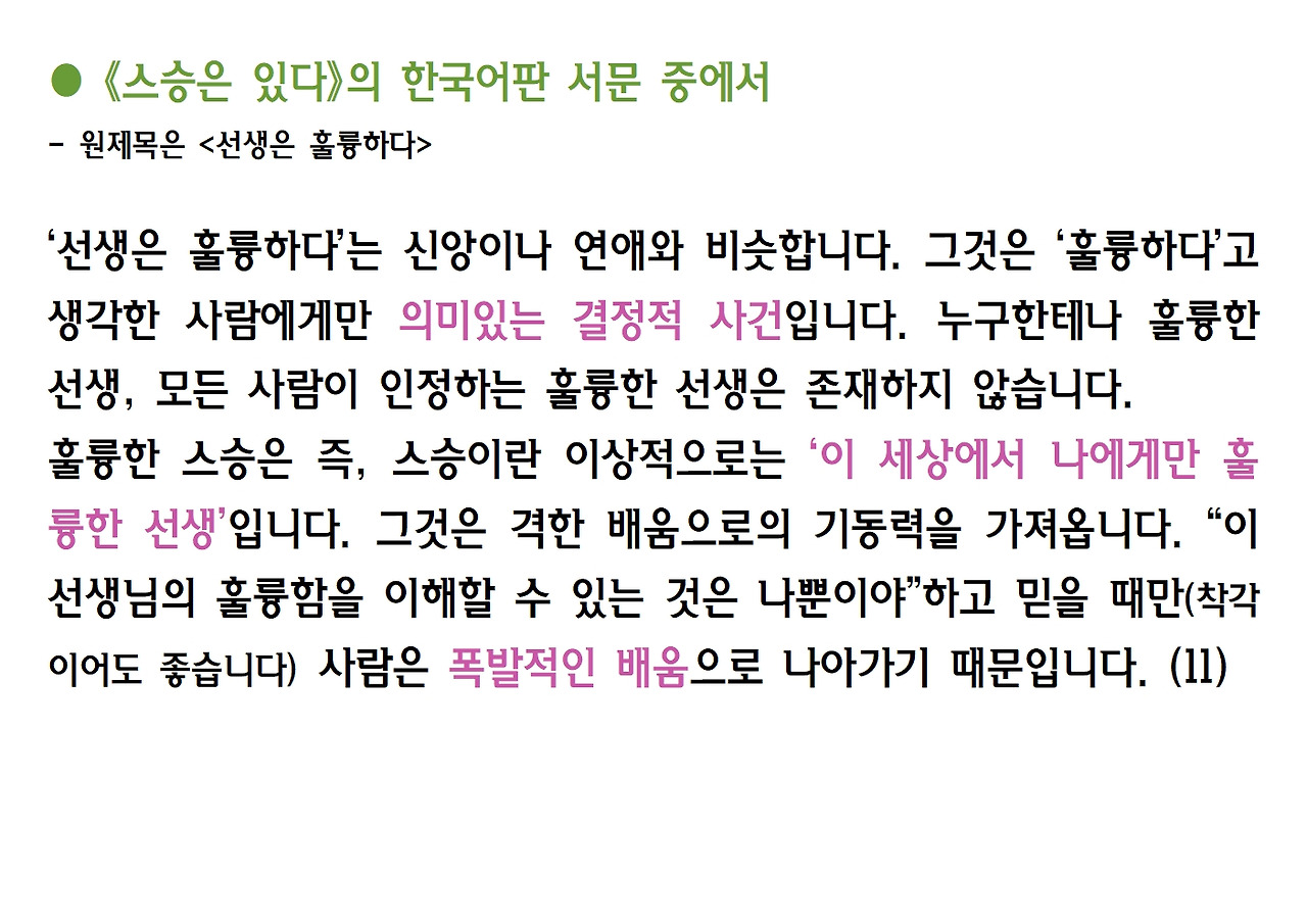 9강-스승은 있다007.jpg