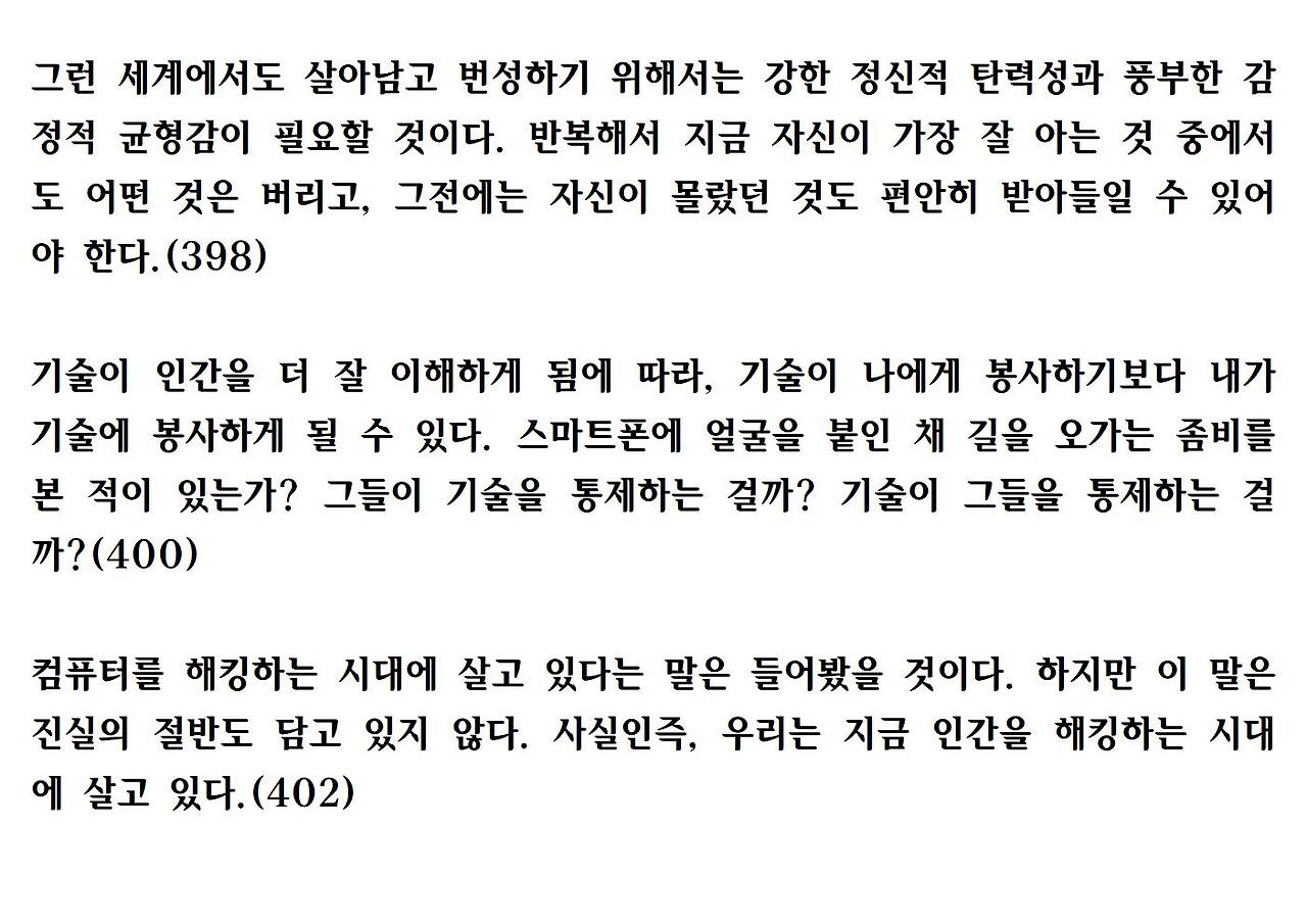 21세기를 위한 21가지 제언033.jpg