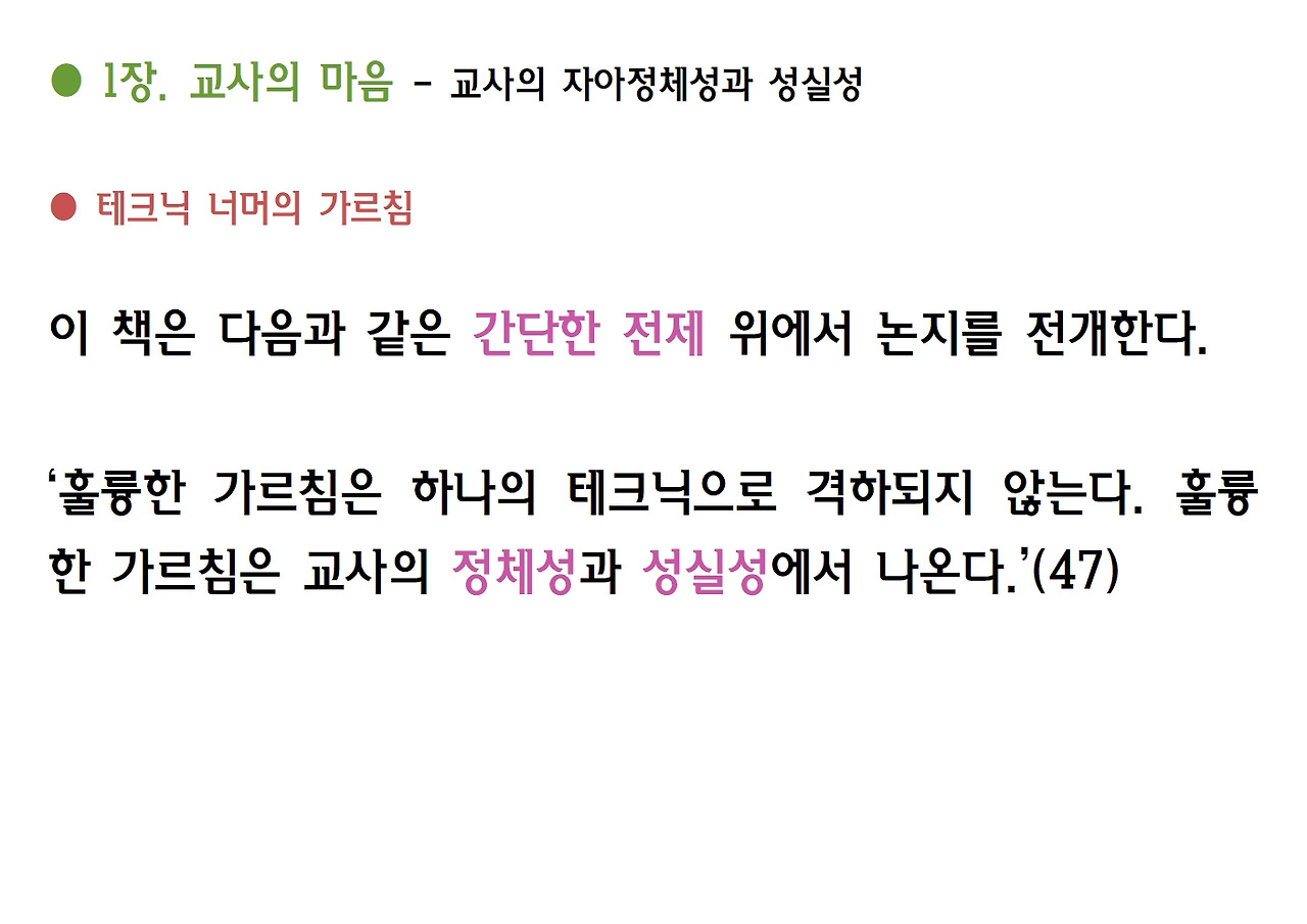 2강-가르칠 수 있는 용기015.jpg