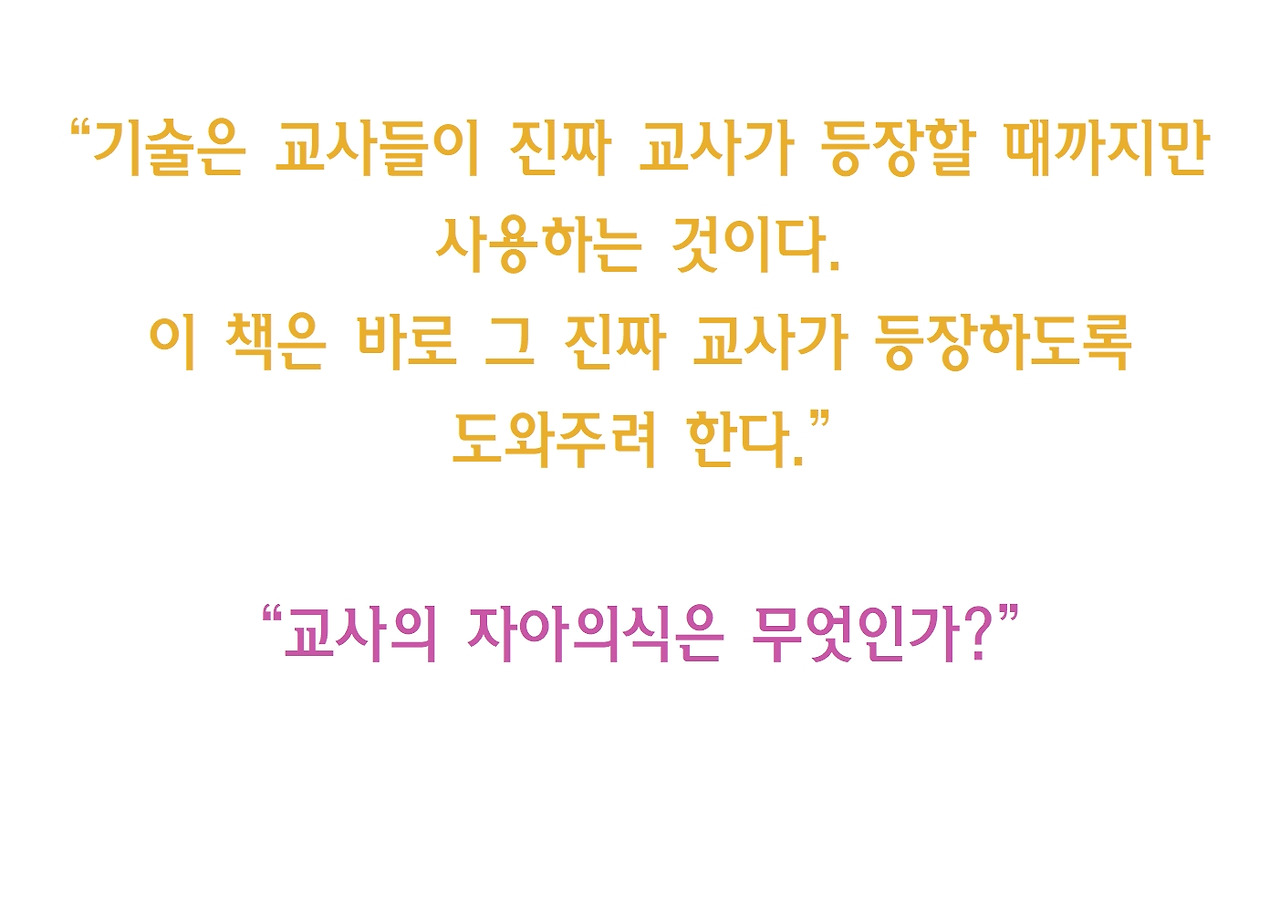 2강-가르칠 수 있는 용기013.jpg