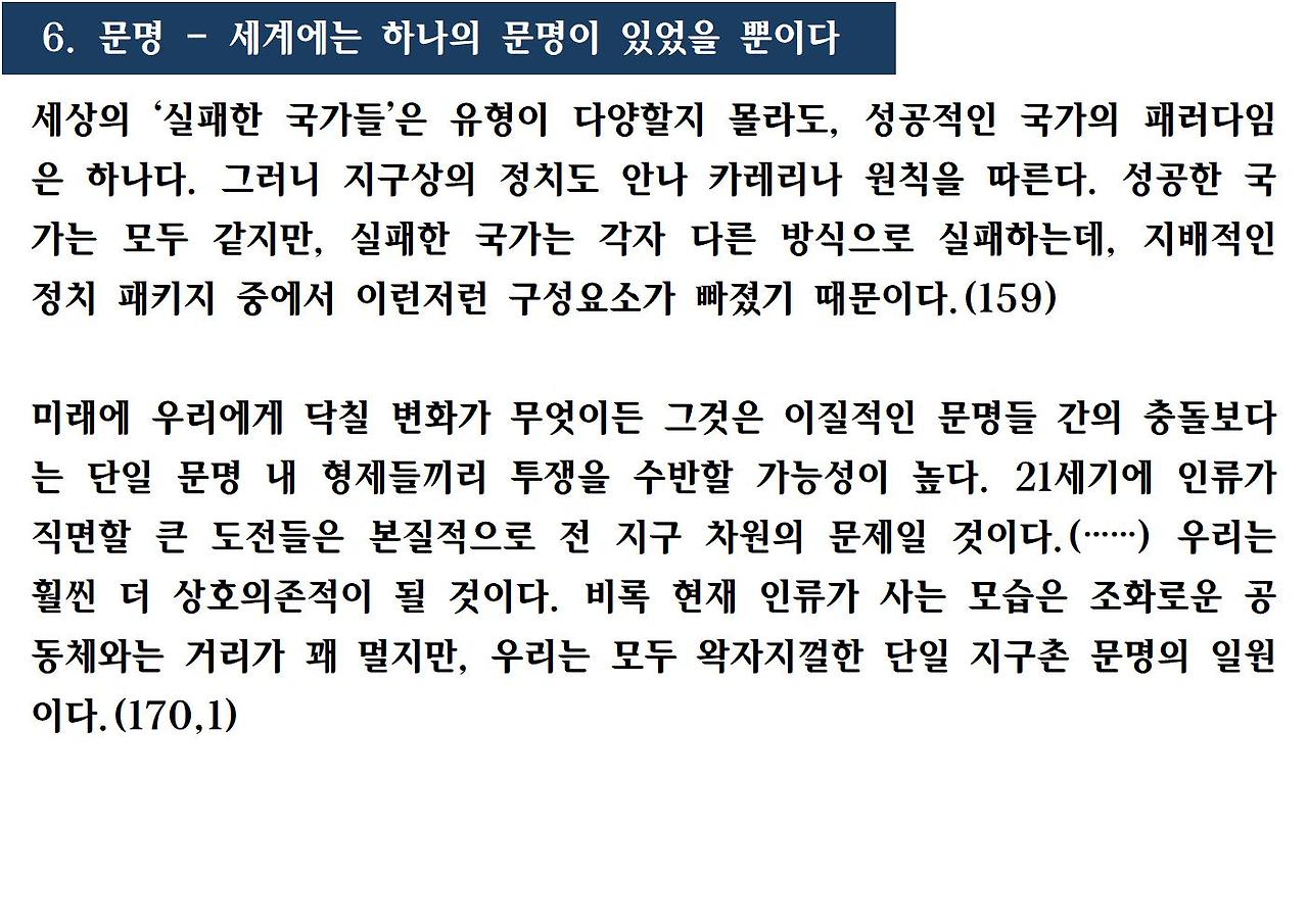 21세기를 위한 21가지 제언008.jpg