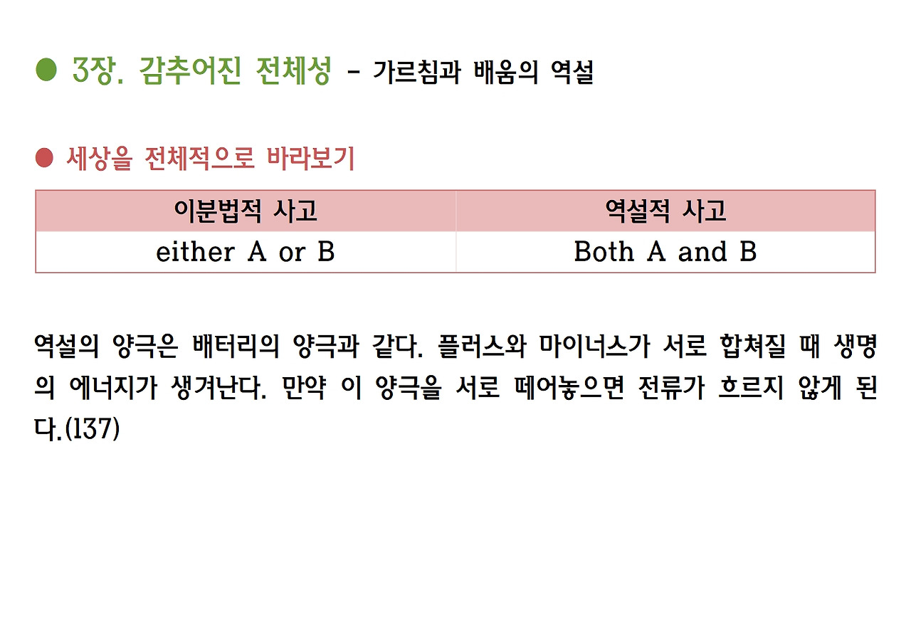 2강-가르칠 수 있는 용기027.jpg