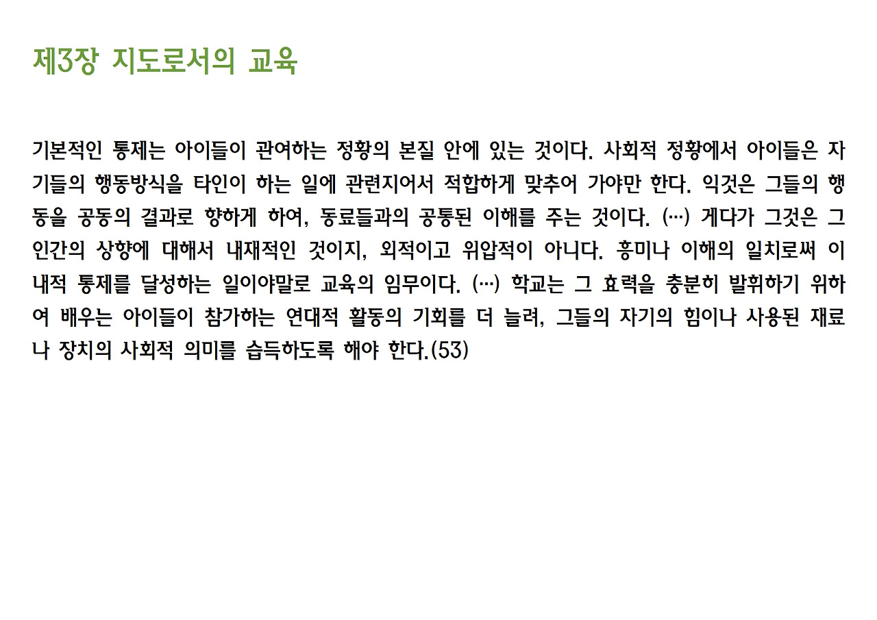 민주주의와 교육014.jpg