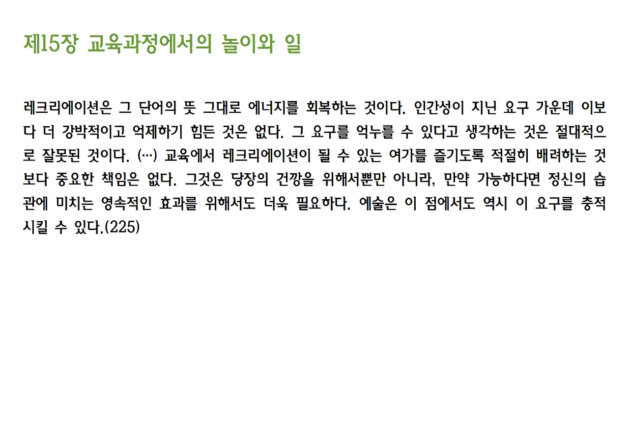 민주주의와 교육027.jpg