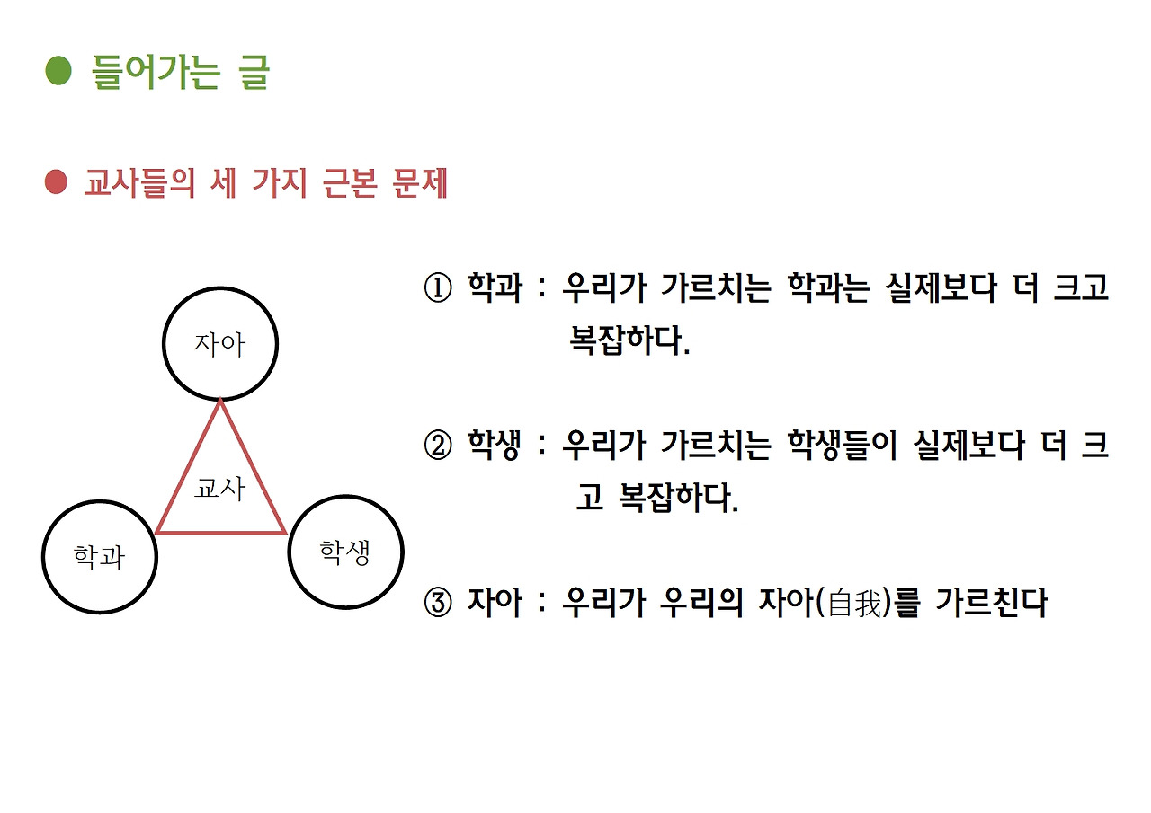 2강-가르칠 수 있는 용기009.jpg