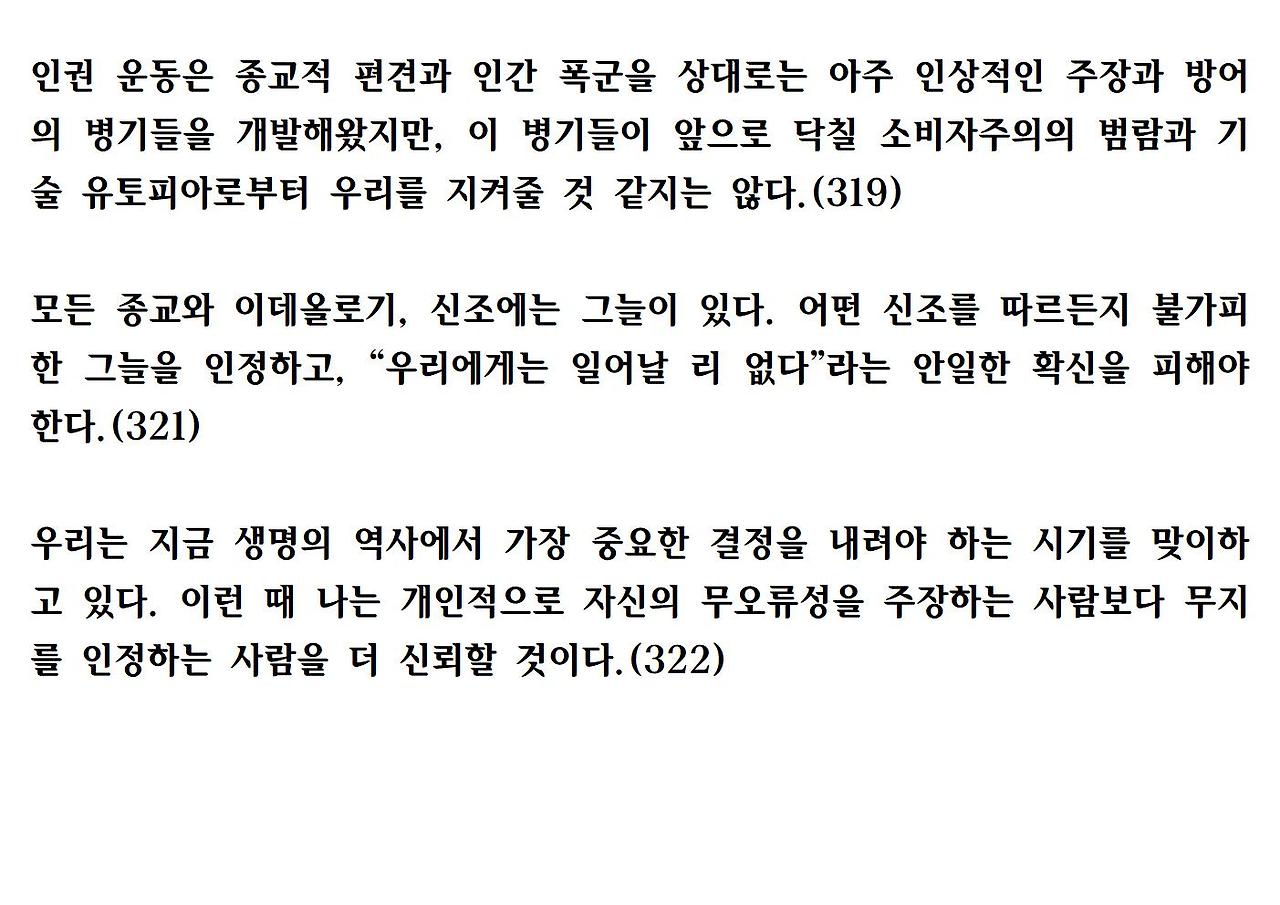 21세기를 위한 21가지 제언023.jpg