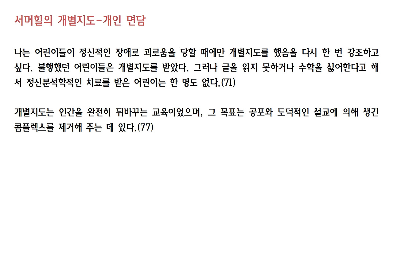 6강- 서머힐016.jpg