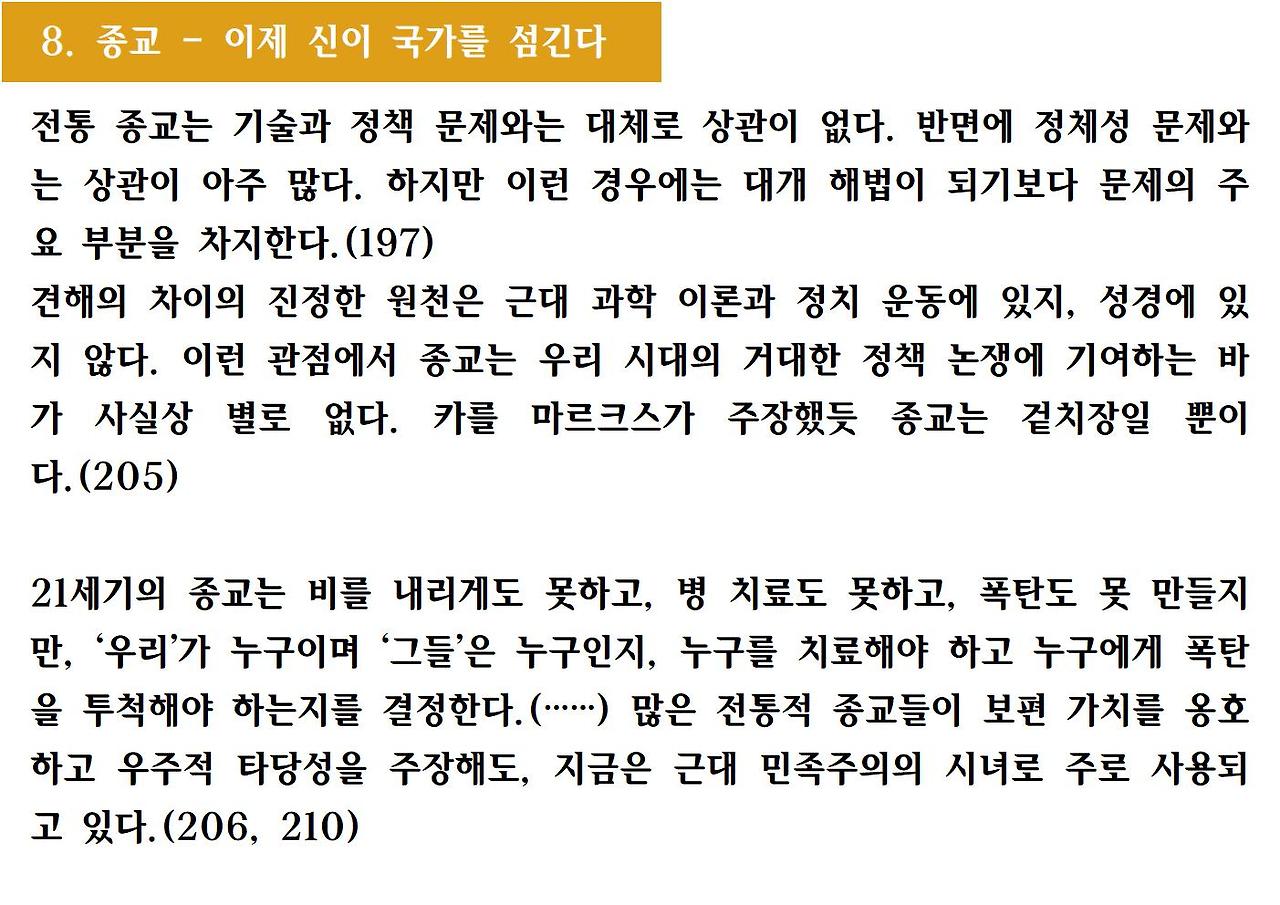 21세기를 위한 21가지 제언011.jpg
