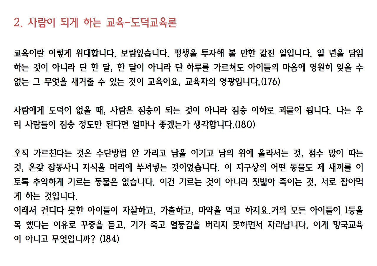 10강-민주교육으로 가는 길032.jpg