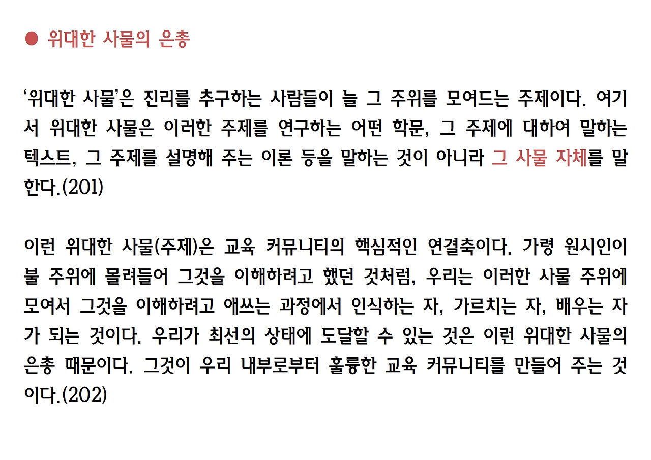 2강-가르칠 수 있는 용기037.jpg