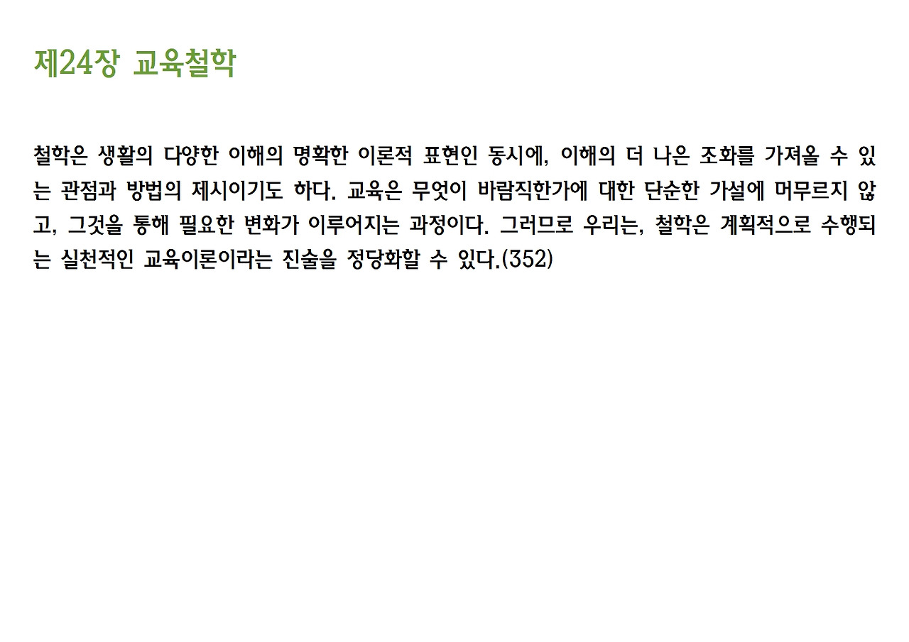 민주주의와 교육036.jpg