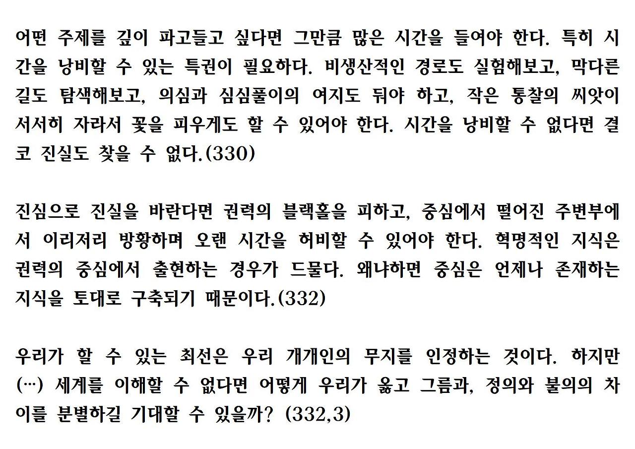 21세기를 위한 21가지 제언025.jpg