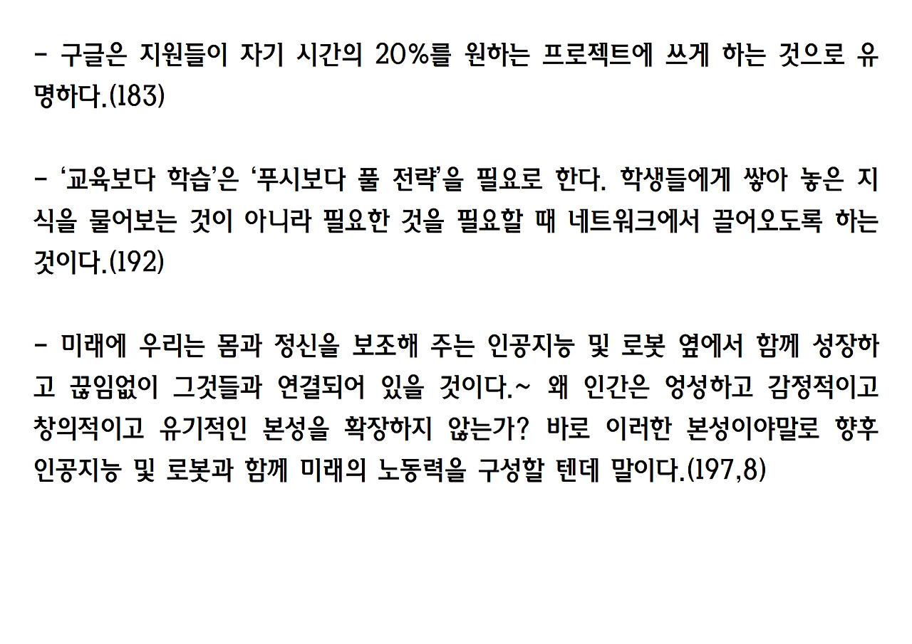 11-더 빨라진 미래의 생존원칙 9027.jpg