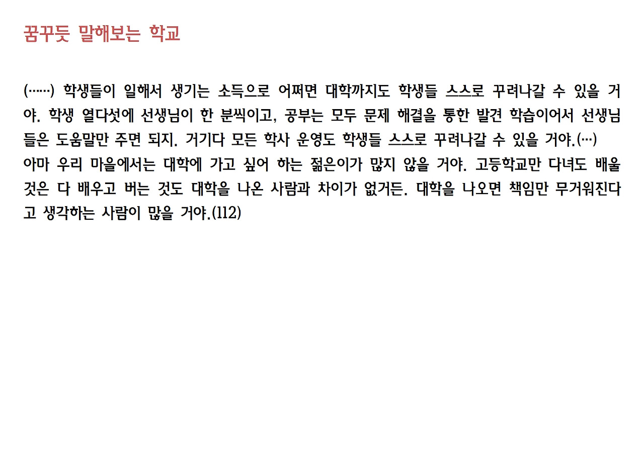 7-꿈이 있는 공동체학교022.jpg