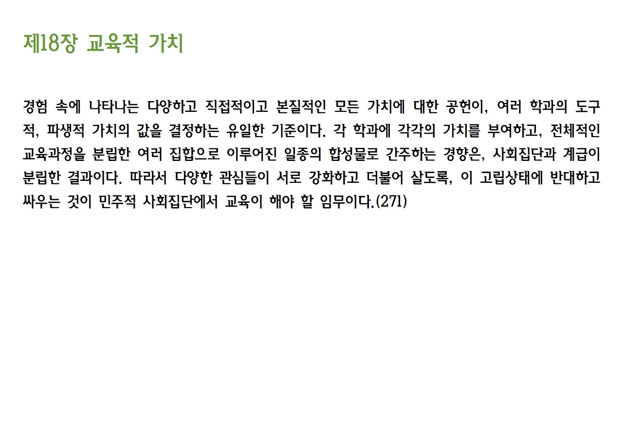 민주주의와 교육030.jpg